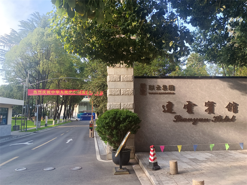 連云賓館.jpg